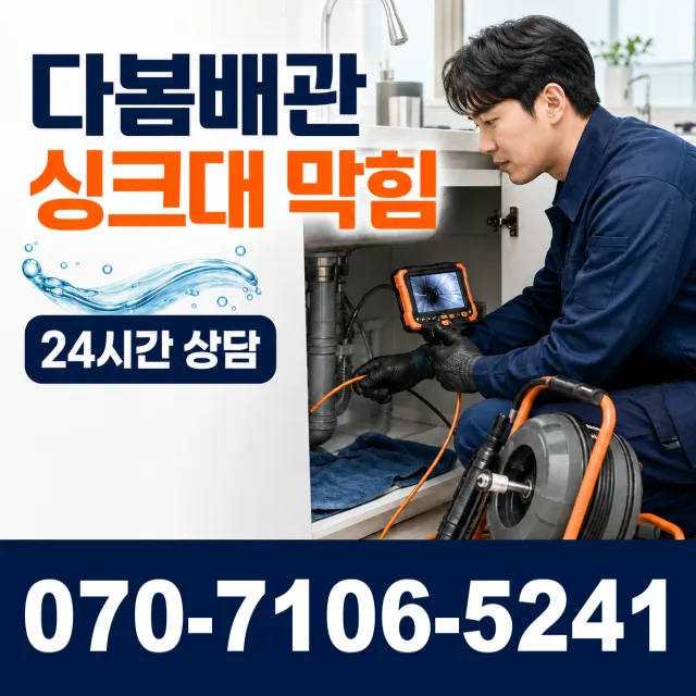 여수시 세면대뚫기 상담 이미지 1