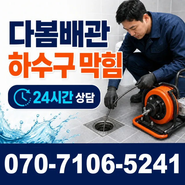 여수시 세면대뚫기 상담 이미지 2