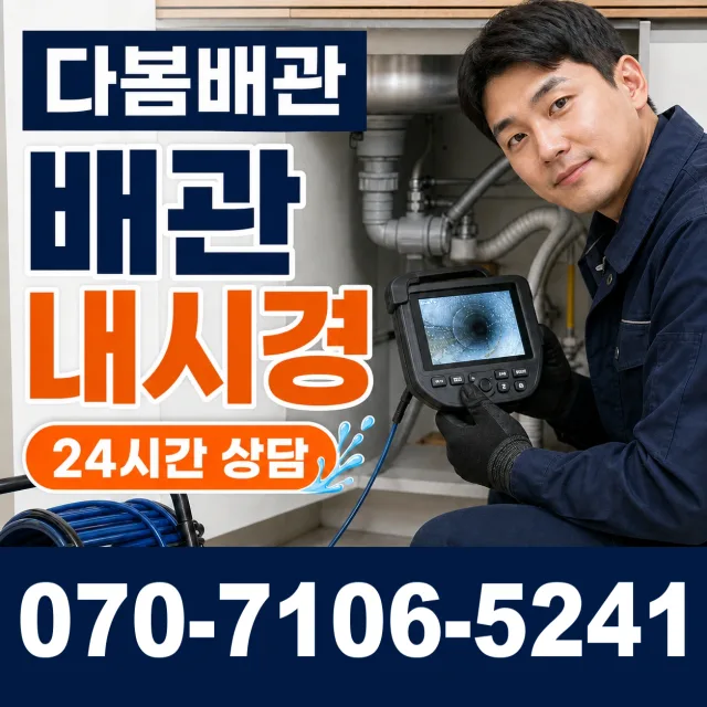 여수시 세면대뚫기 상담 이미지 3