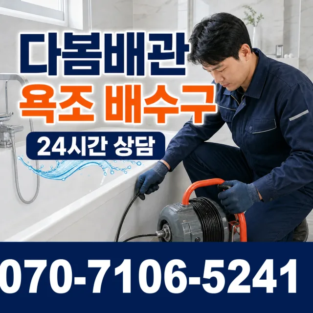 여수시 세면대뚫기 상담 이미지 6