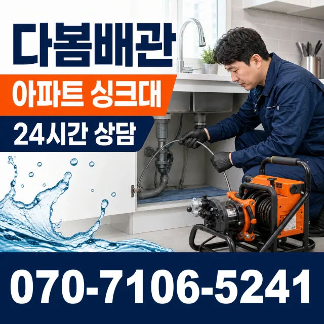 여수시 세면대뚫기 상담 이미지 7